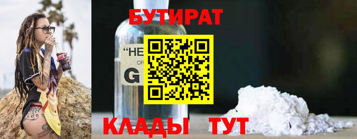 Бутират  Вход с VPN  Елец  БУТИРАТ жидкий экстази 