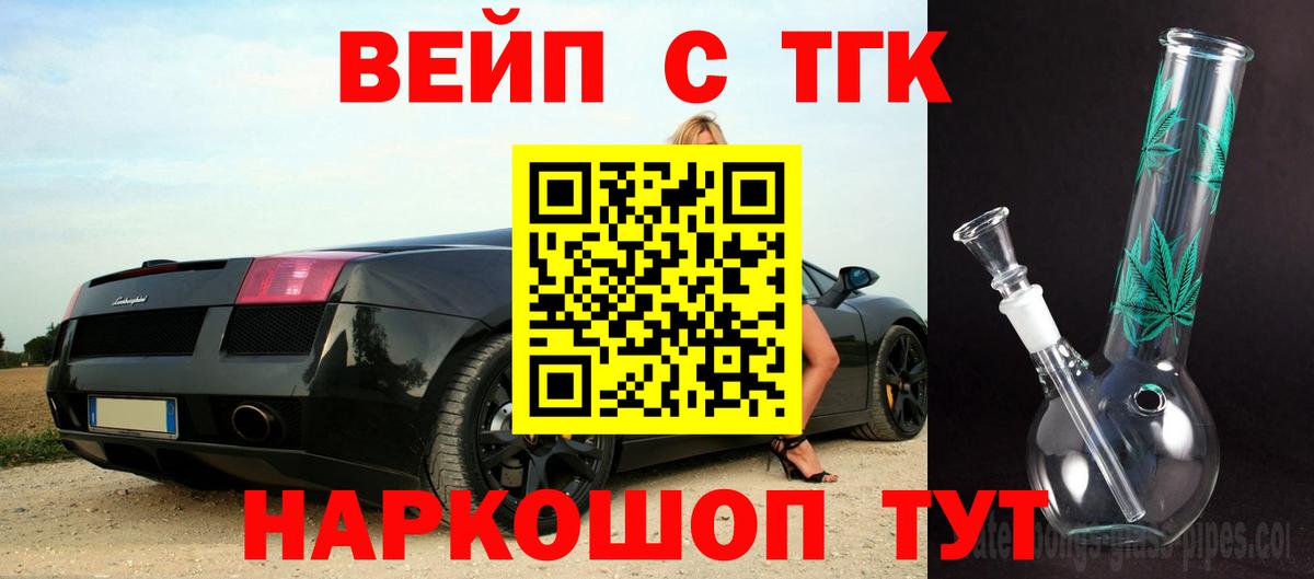Дистиллят ТГК вейп с тгк Елец